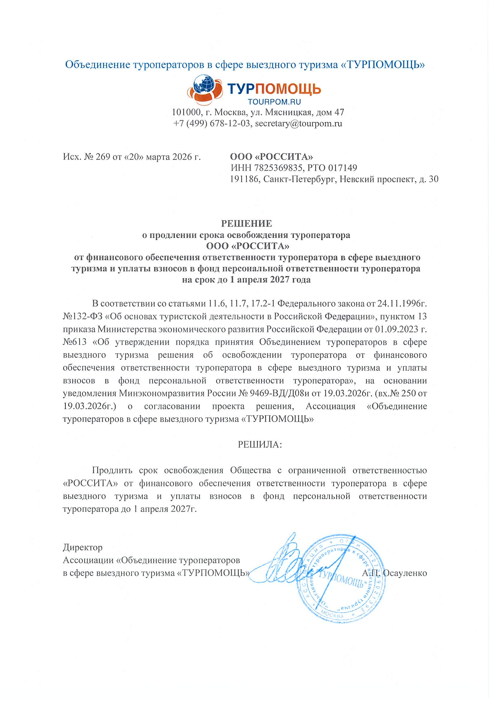 туроператор Россита